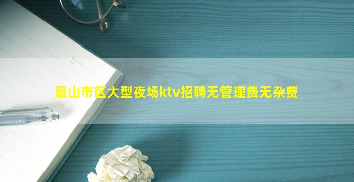 绵阳夜场招聘